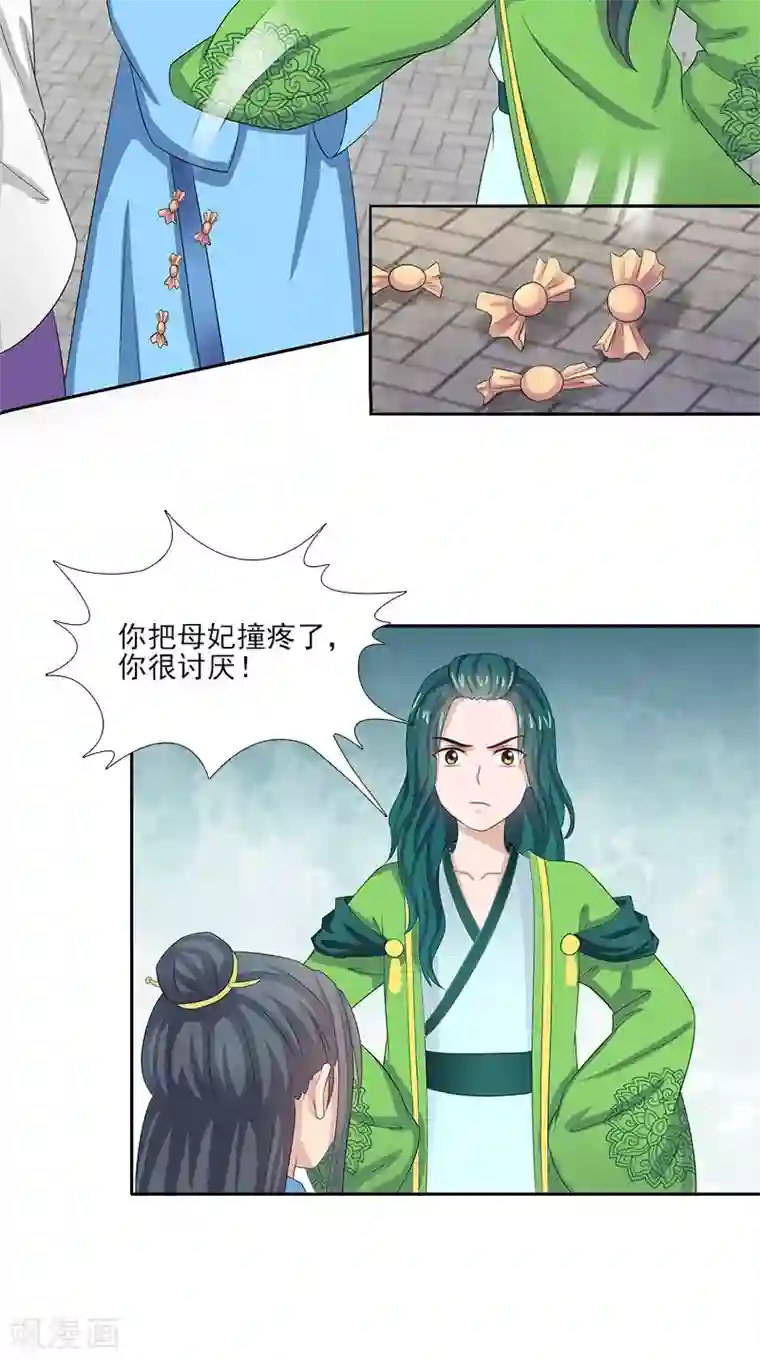 满朝王爷一锅端第91话 偏心