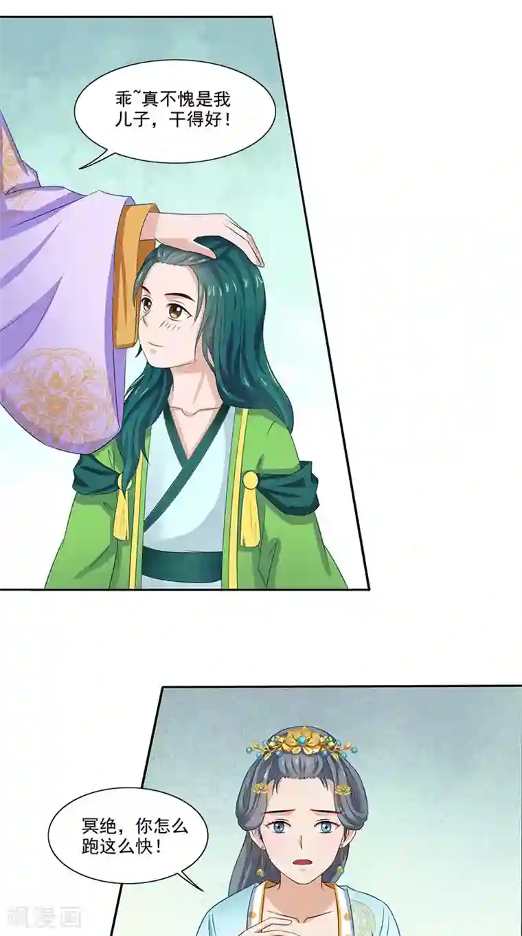 满朝王爷一锅端第91话 偏心