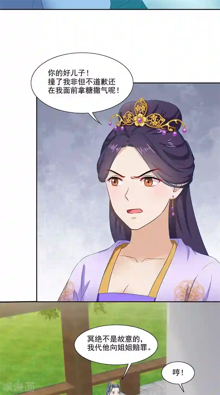 满朝王爷一锅端第91话 偏心