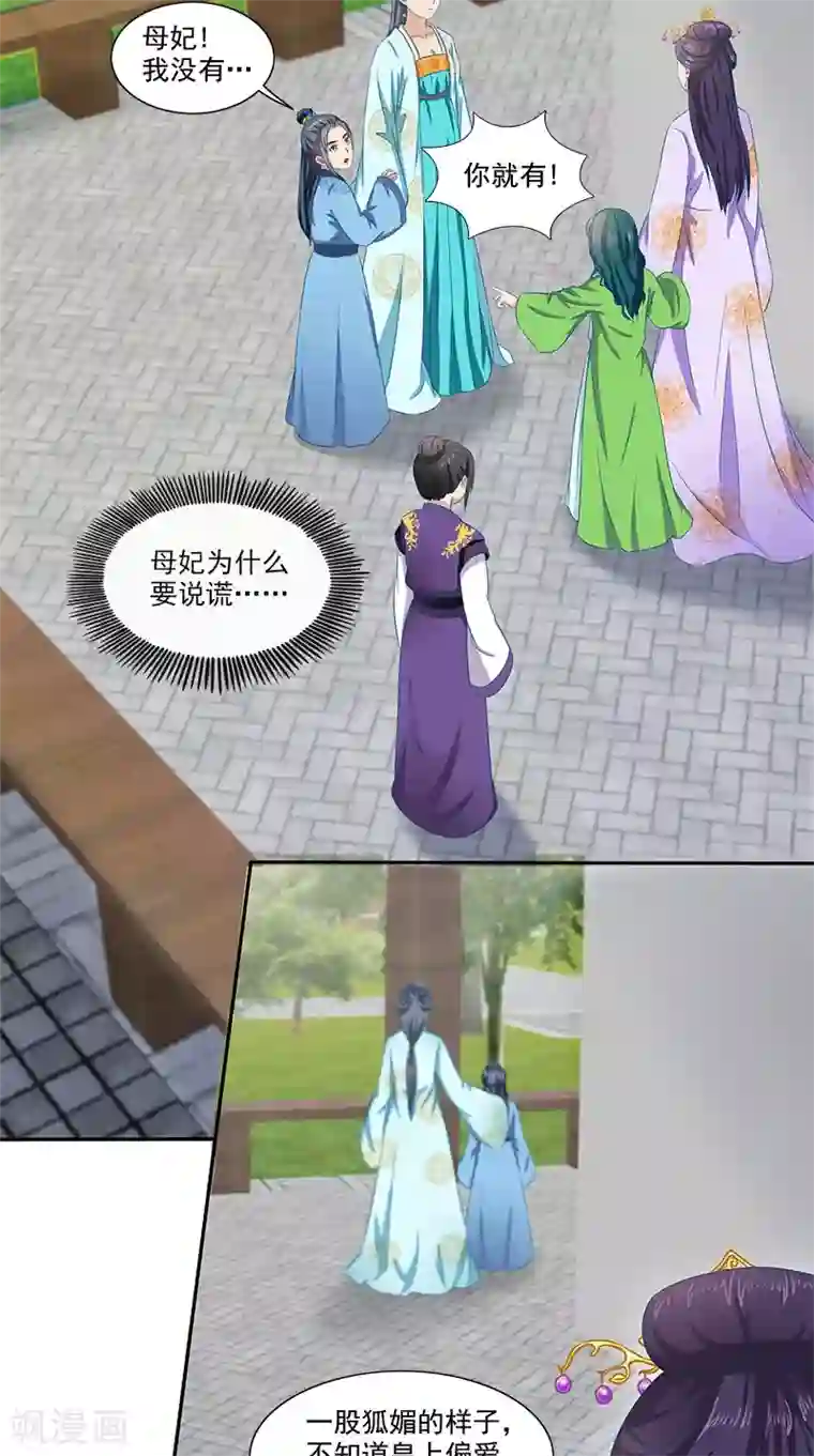 满朝王爷一锅端第91话 偏心