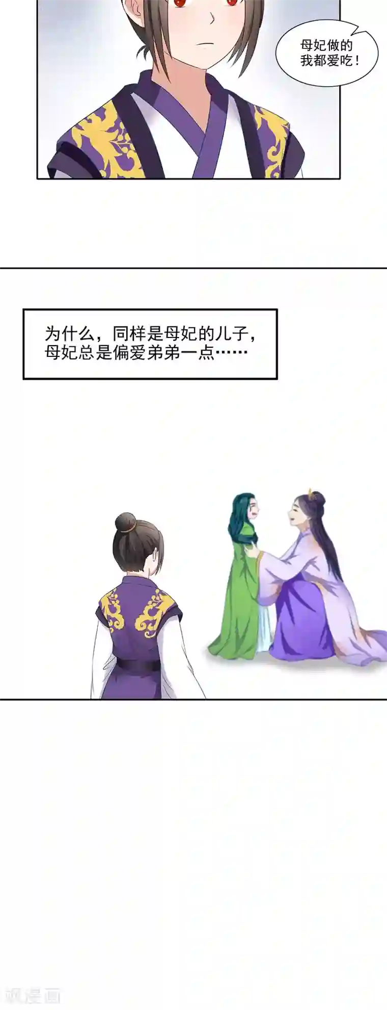 满朝王爷一锅端第91话 偏心