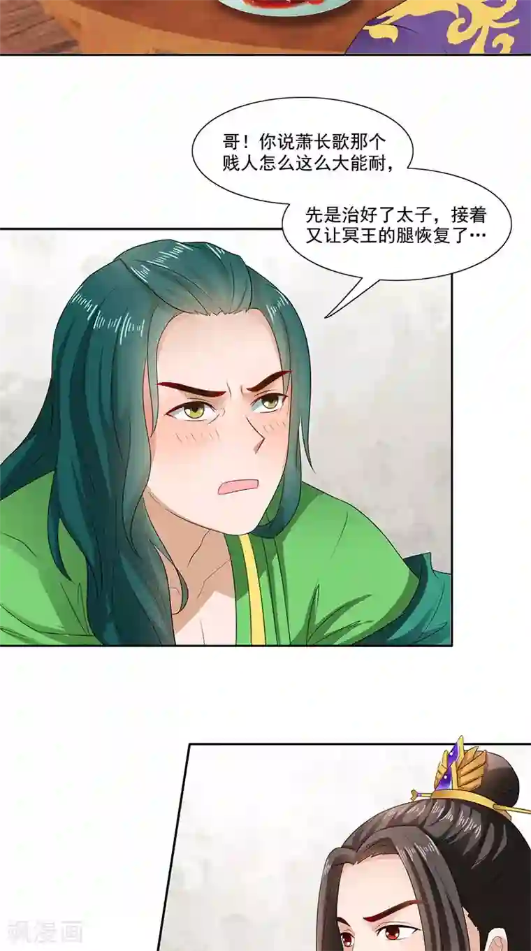 满朝王爷一锅端第91话 偏心