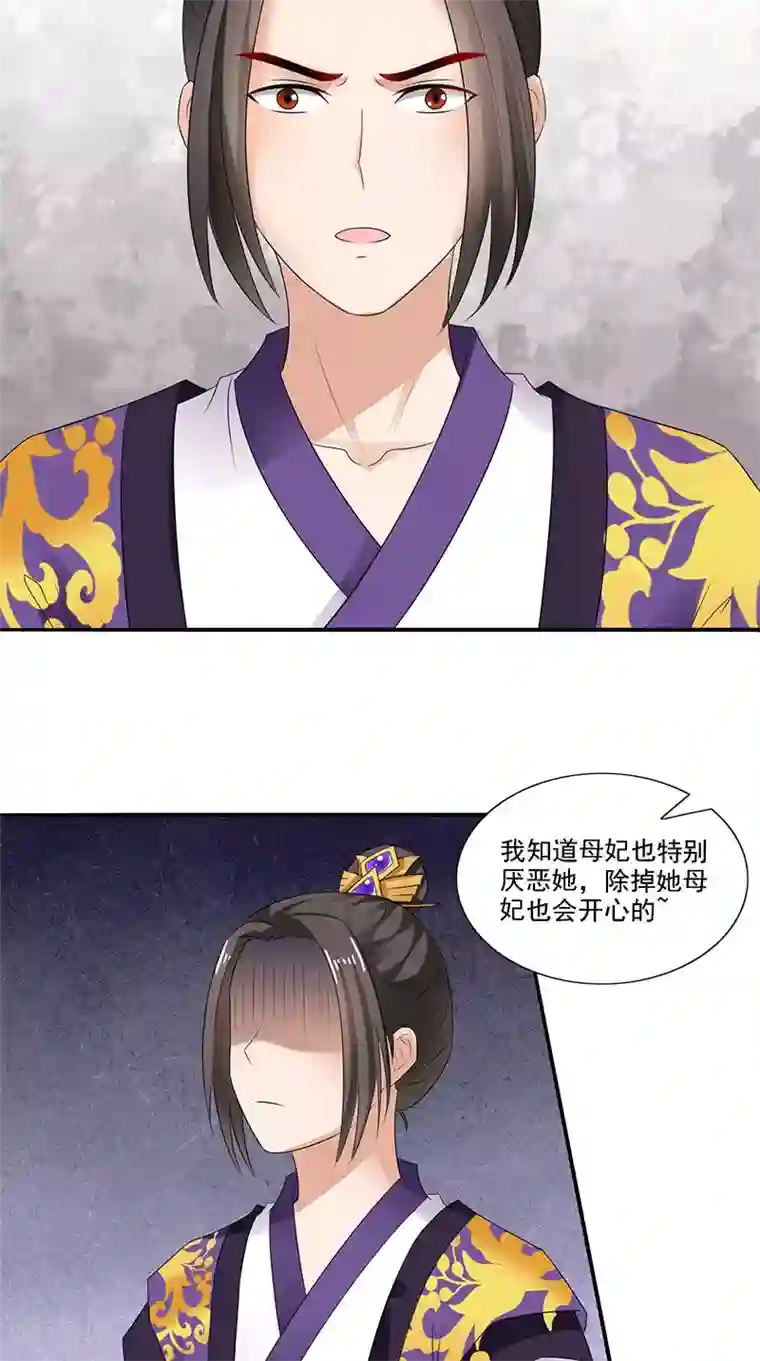 满朝王爷一锅端第91话 偏心