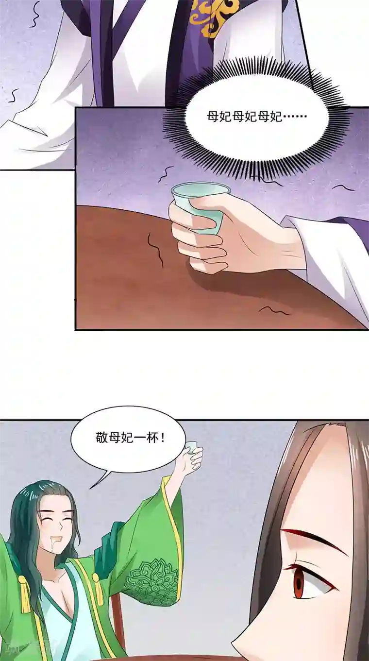 满朝王爷一锅端第91话 偏心