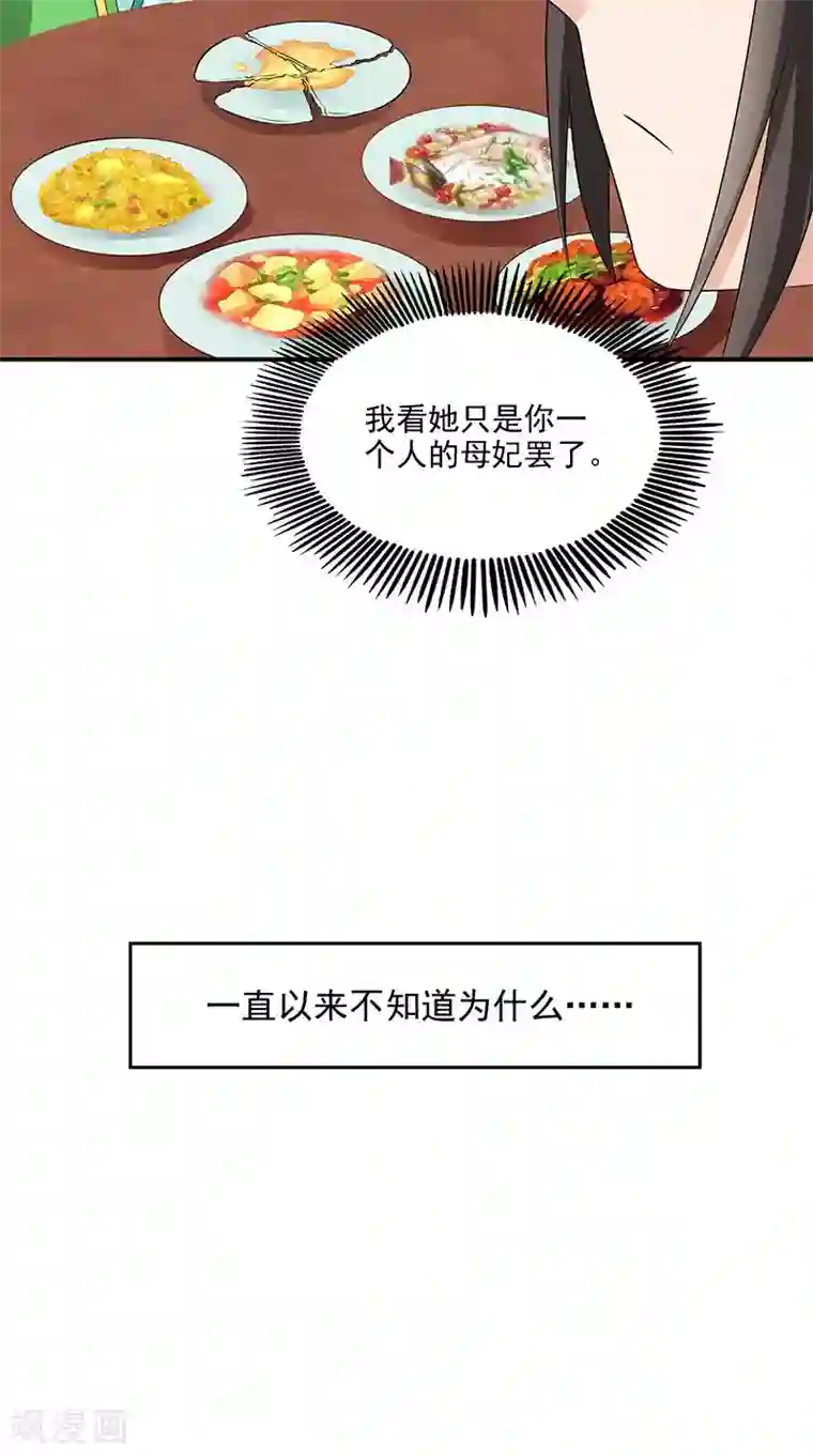 满朝王爷一锅端第91话 偏心