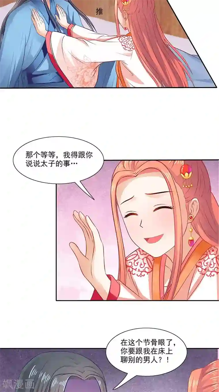 满朝王爷一锅端第92话 哪里羞耻了？