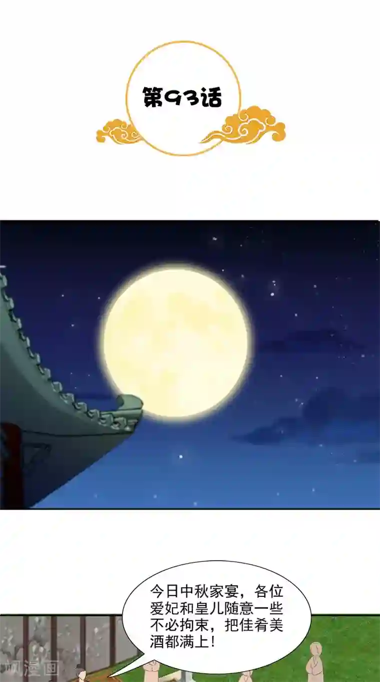 满朝王爷一锅端第93话 团圆与危险