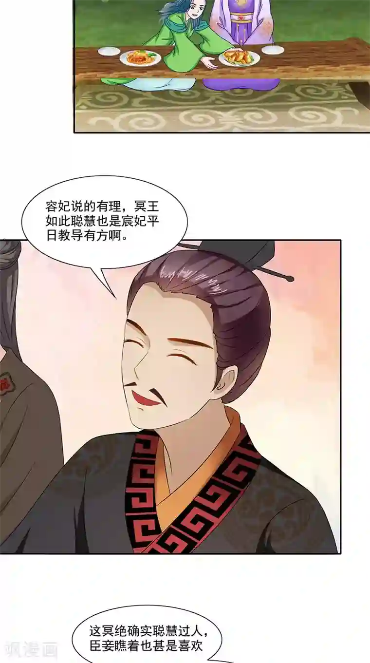 满朝王爷一锅端第93话 团圆与危险