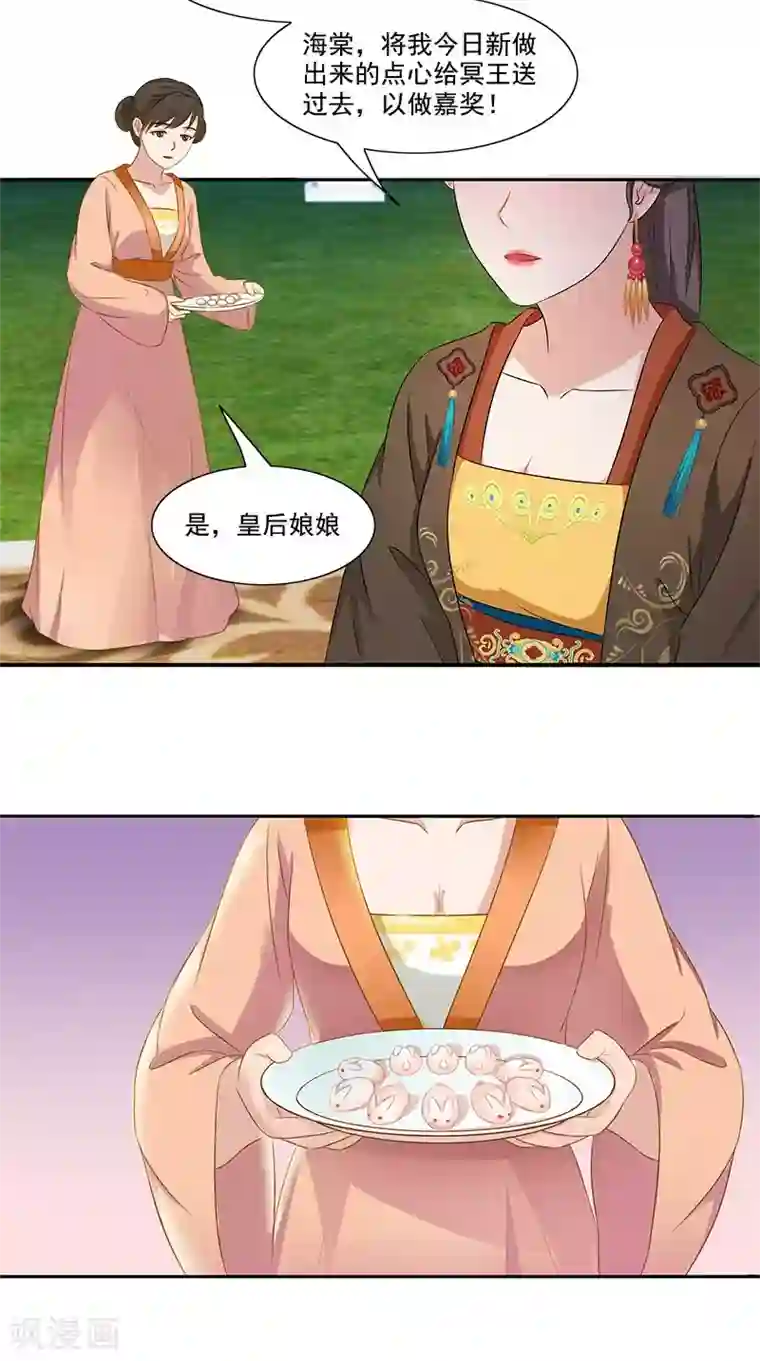 满朝王爷一锅端第93话 团圆与危险