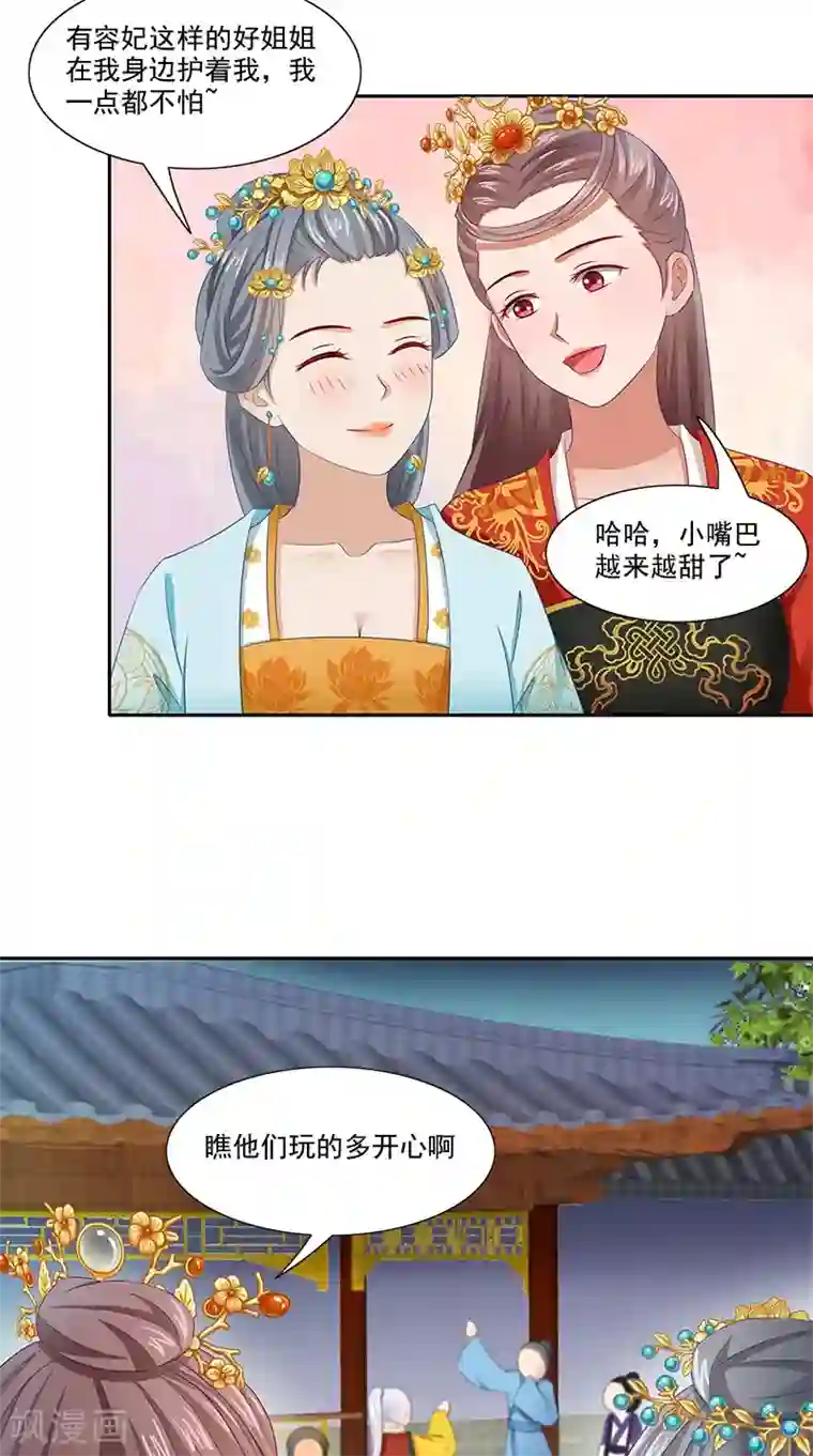 满朝王爷一锅端第93话 团圆与危险