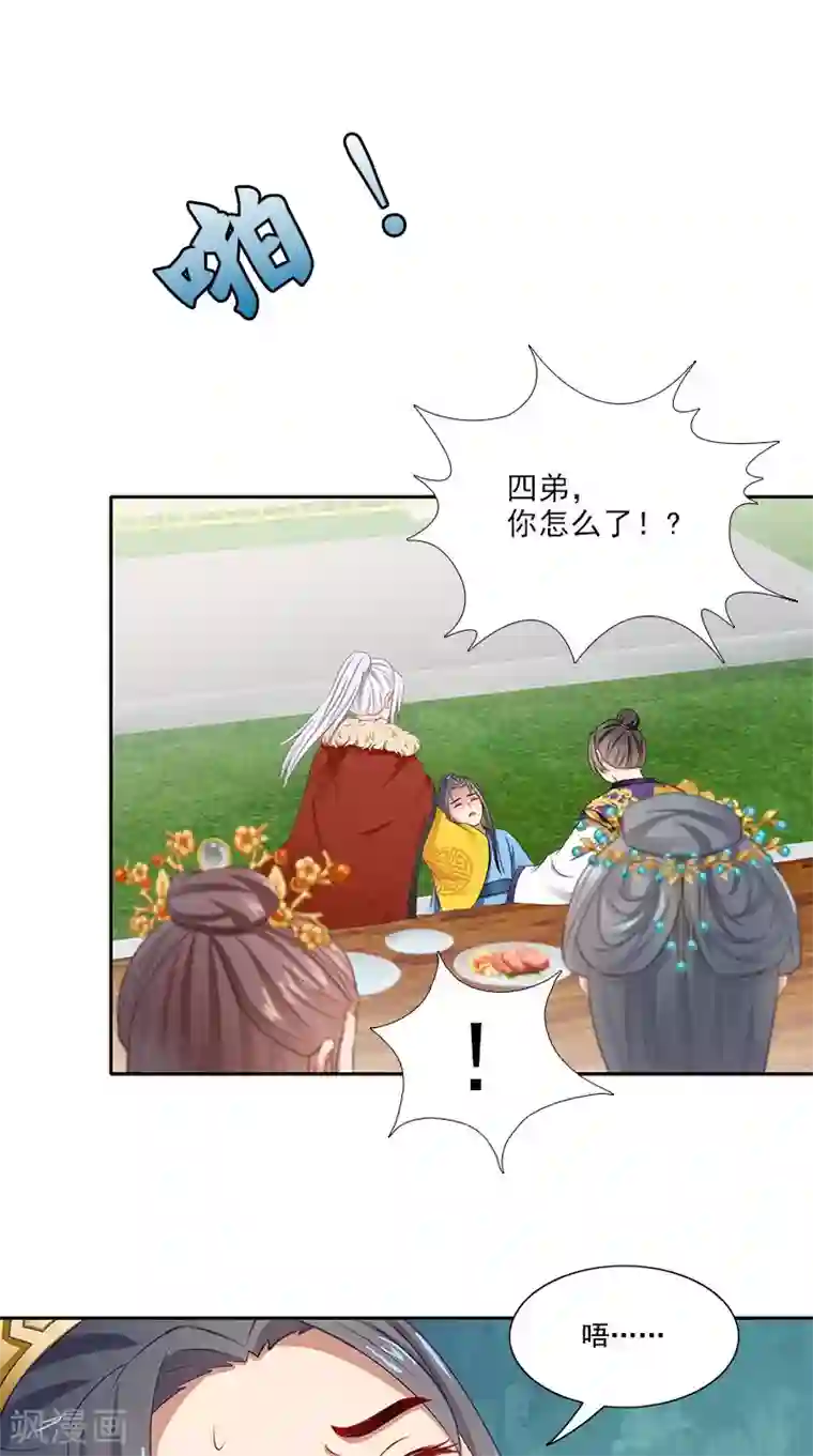 满朝王爷一锅端第93话 团圆与危险