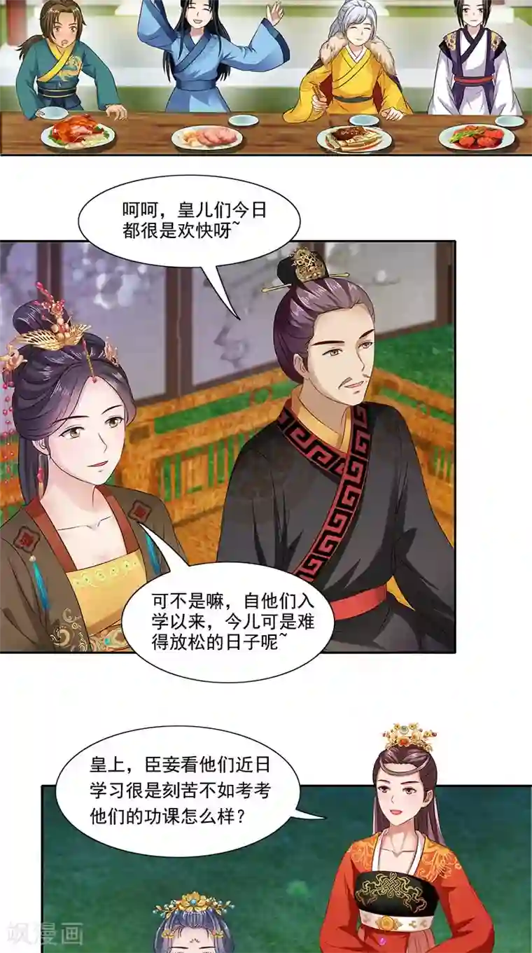 满朝王爷一锅端第93话 团圆与危险