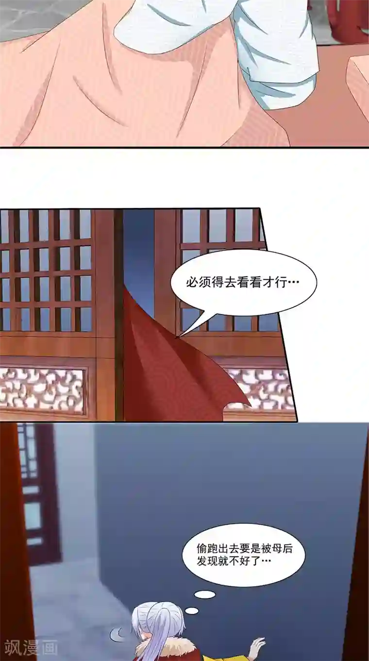 满朝王爷一锅端第94话 火灾现场