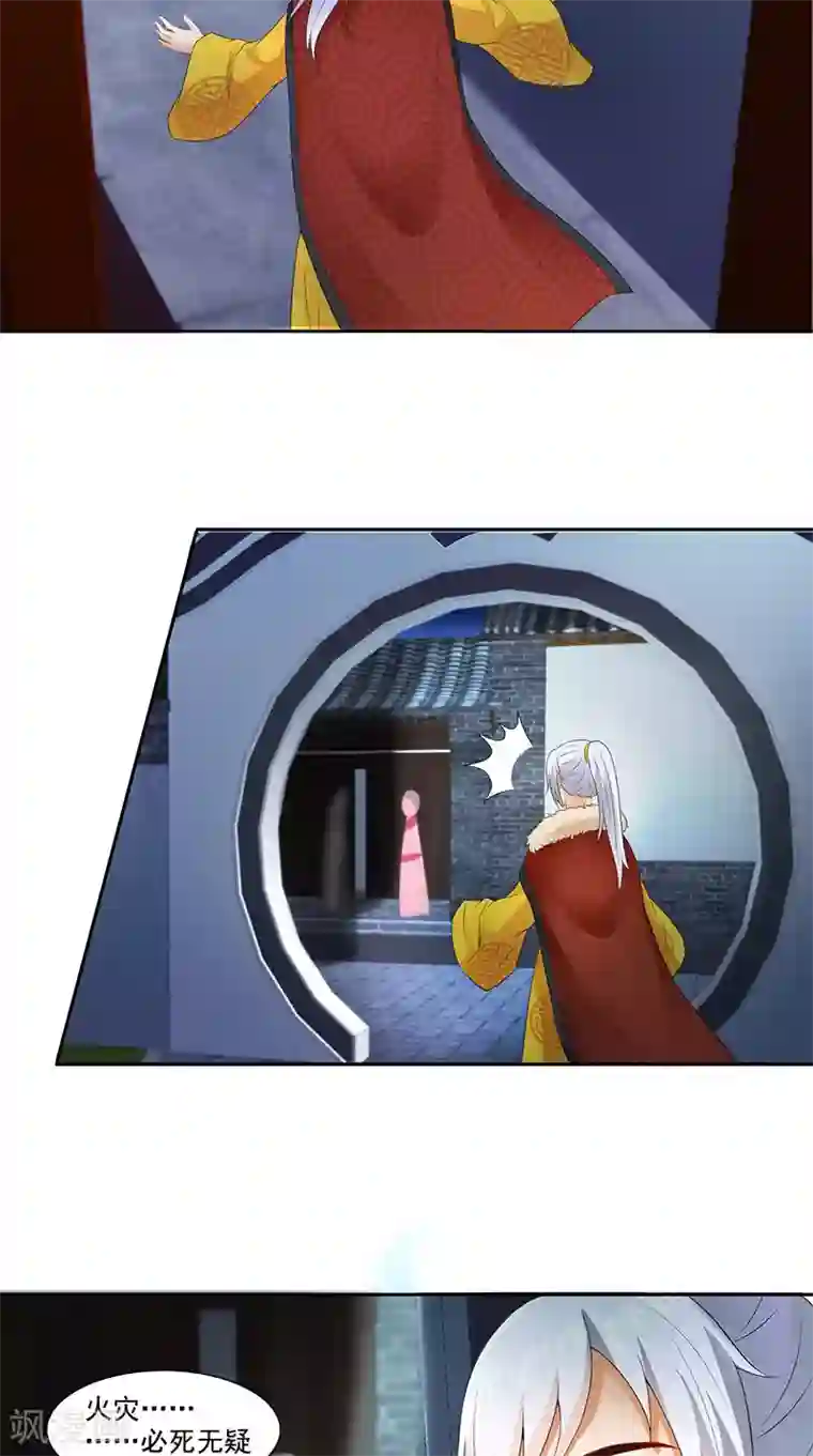 满朝王爷一锅端第94话 火灾现场