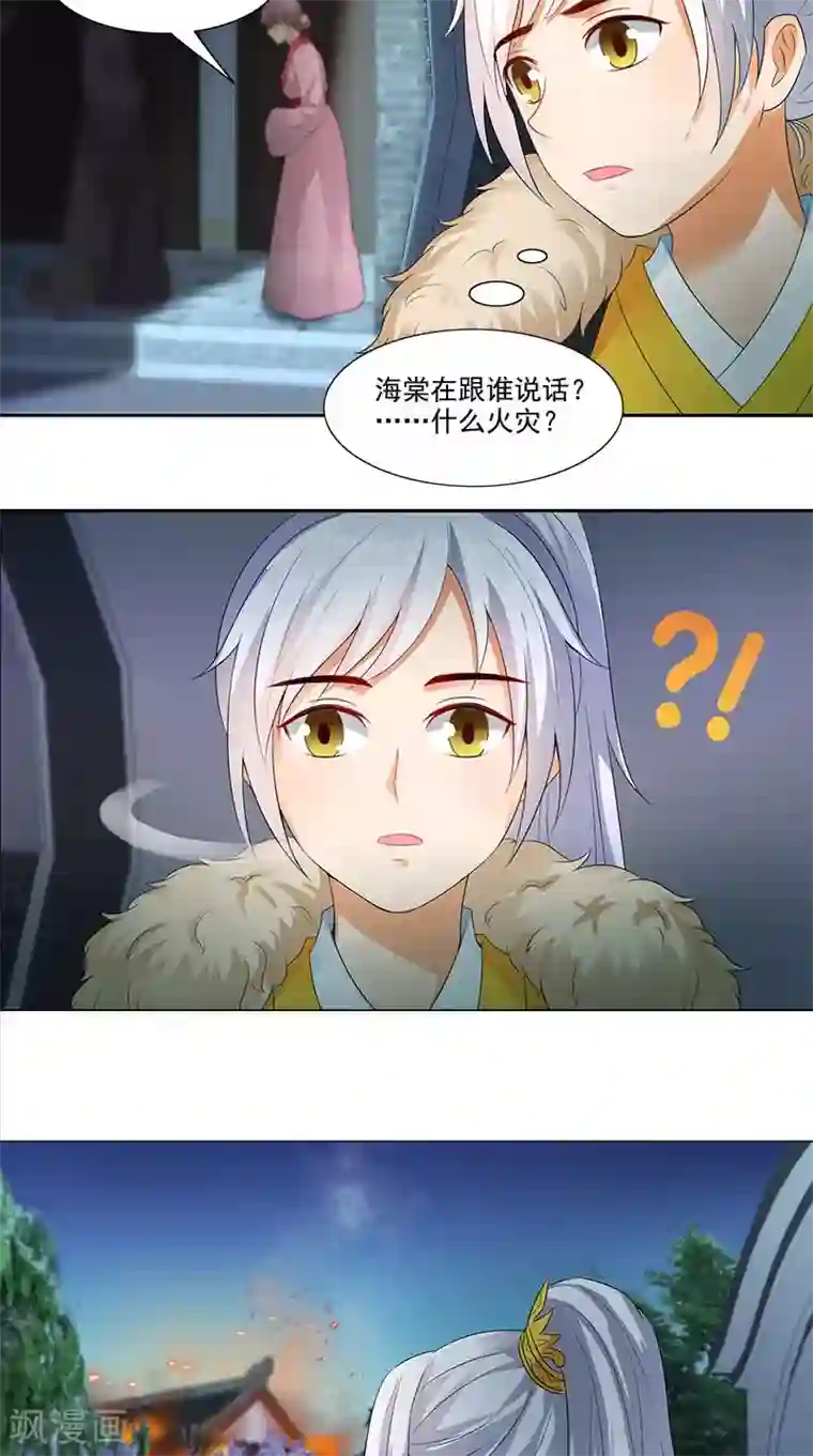 满朝王爷一锅端第94话 火灾现场