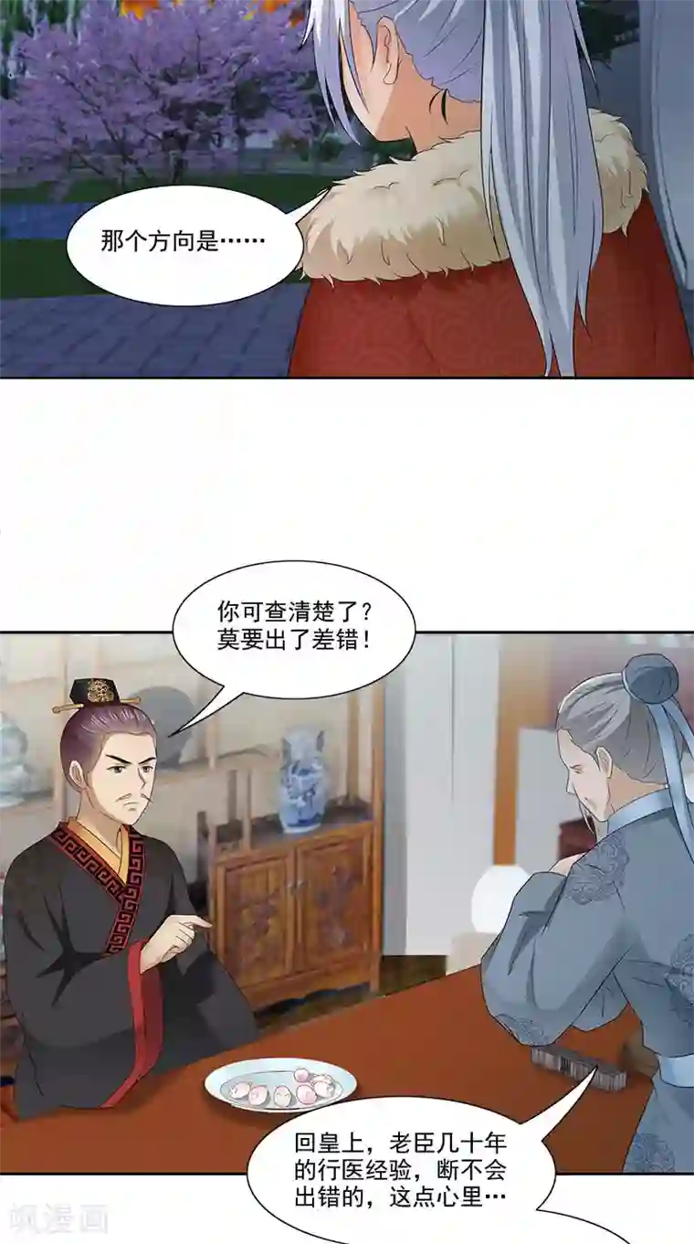 满朝王爷一锅端第94话 火灾现场