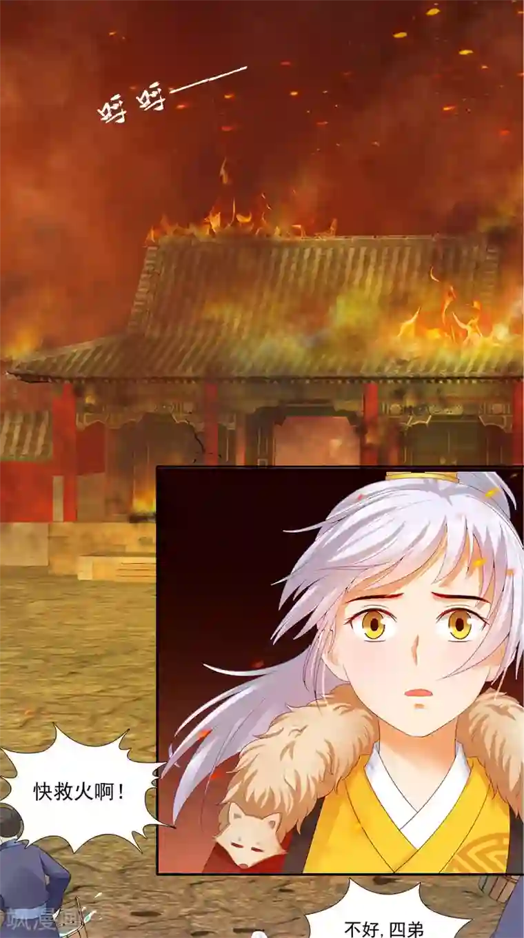 满朝王爷一锅端第94话 火灾现场