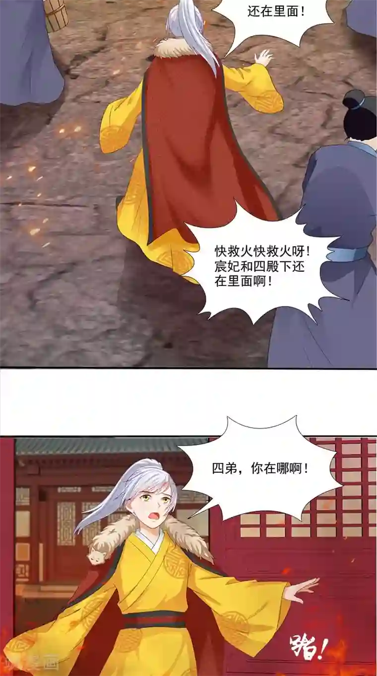 满朝王爷一锅端第94话 火灾现场