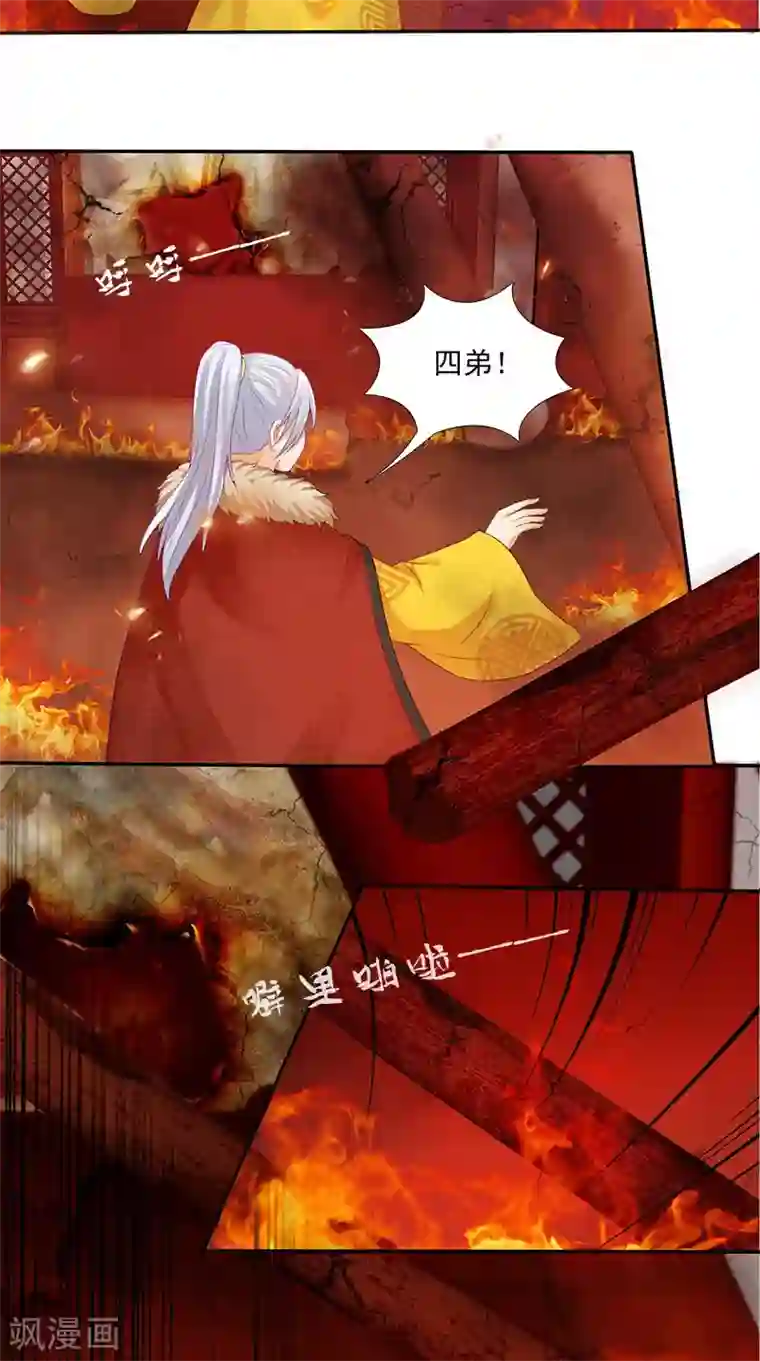 满朝王爷一锅端第94话 火灾现场