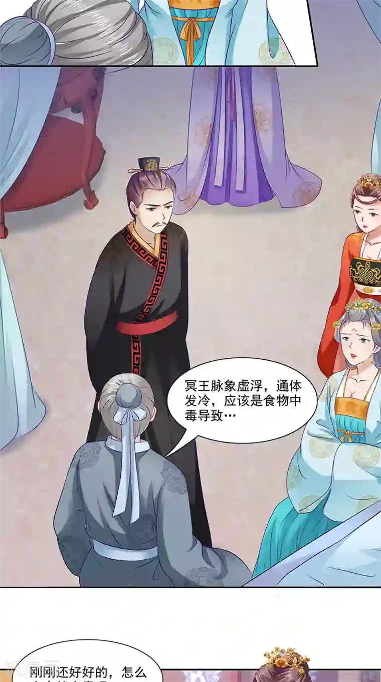 满朝王爷一锅端第94话 火灾现场