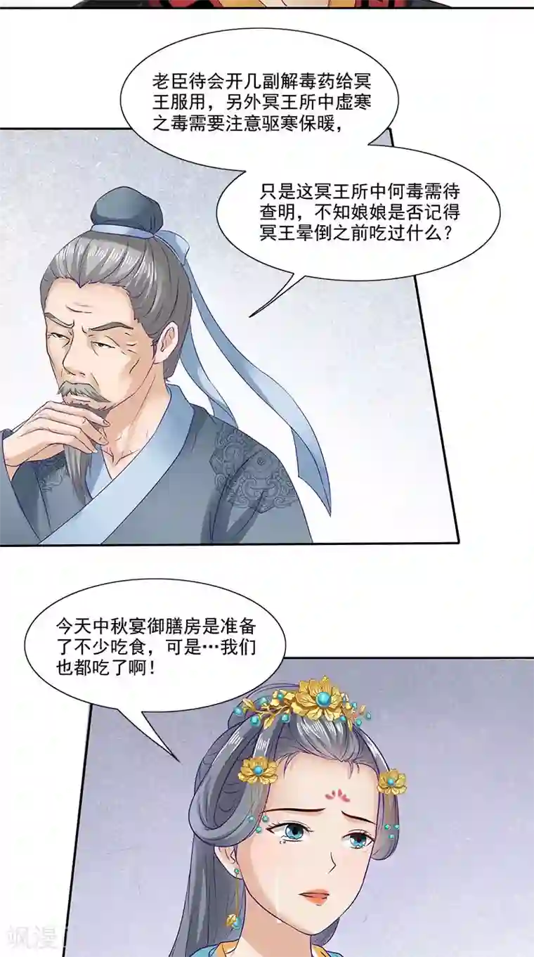 满朝王爷一锅端第94话 火灾现场