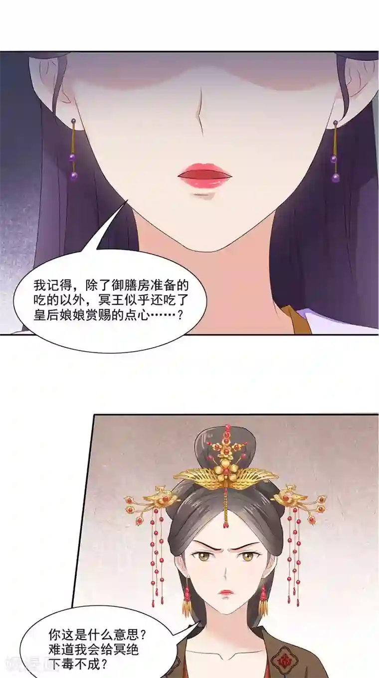 满朝王爷一锅端第94话 火灾现场