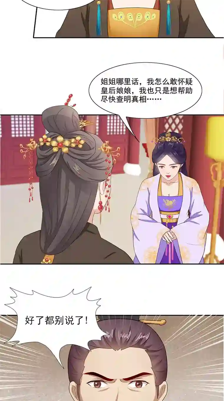 满朝王爷一锅端第94话 火灾现场