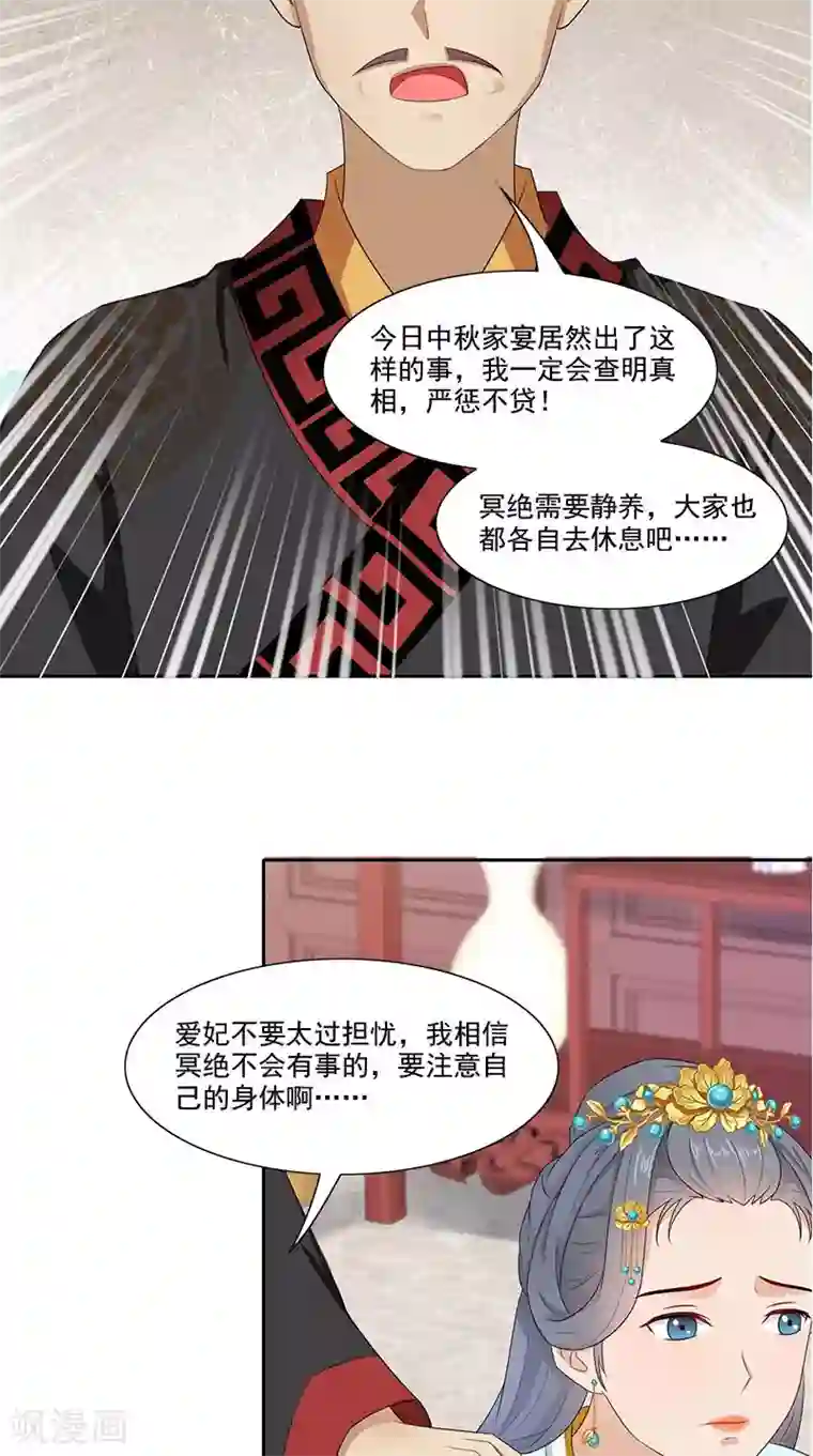 满朝王爷一锅端第94话 火灾现场