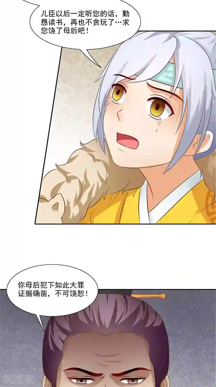 满朝王爷一锅端第95话 失忆与失身？