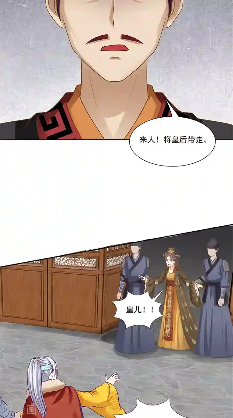 满朝王爷一锅端第95话 失忆与失身？