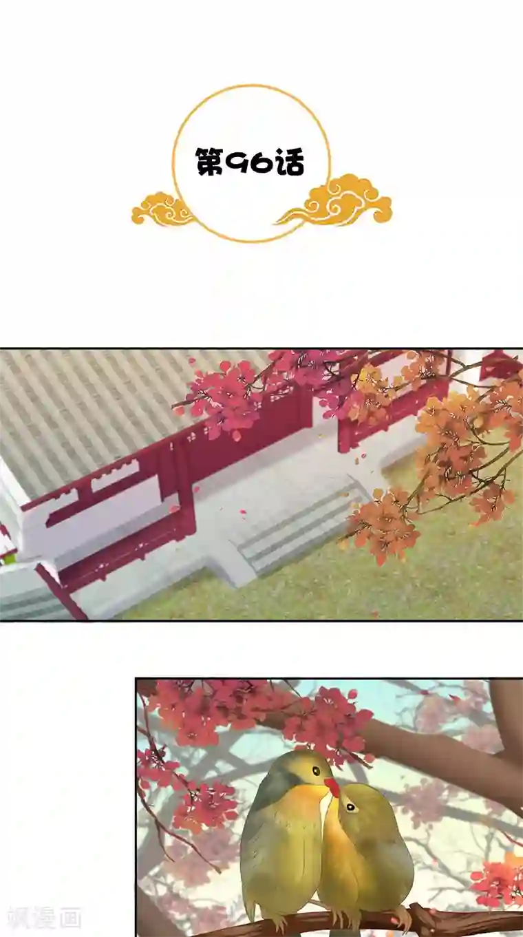 满朝王爷一锅端第96话 为夫帮你补一补