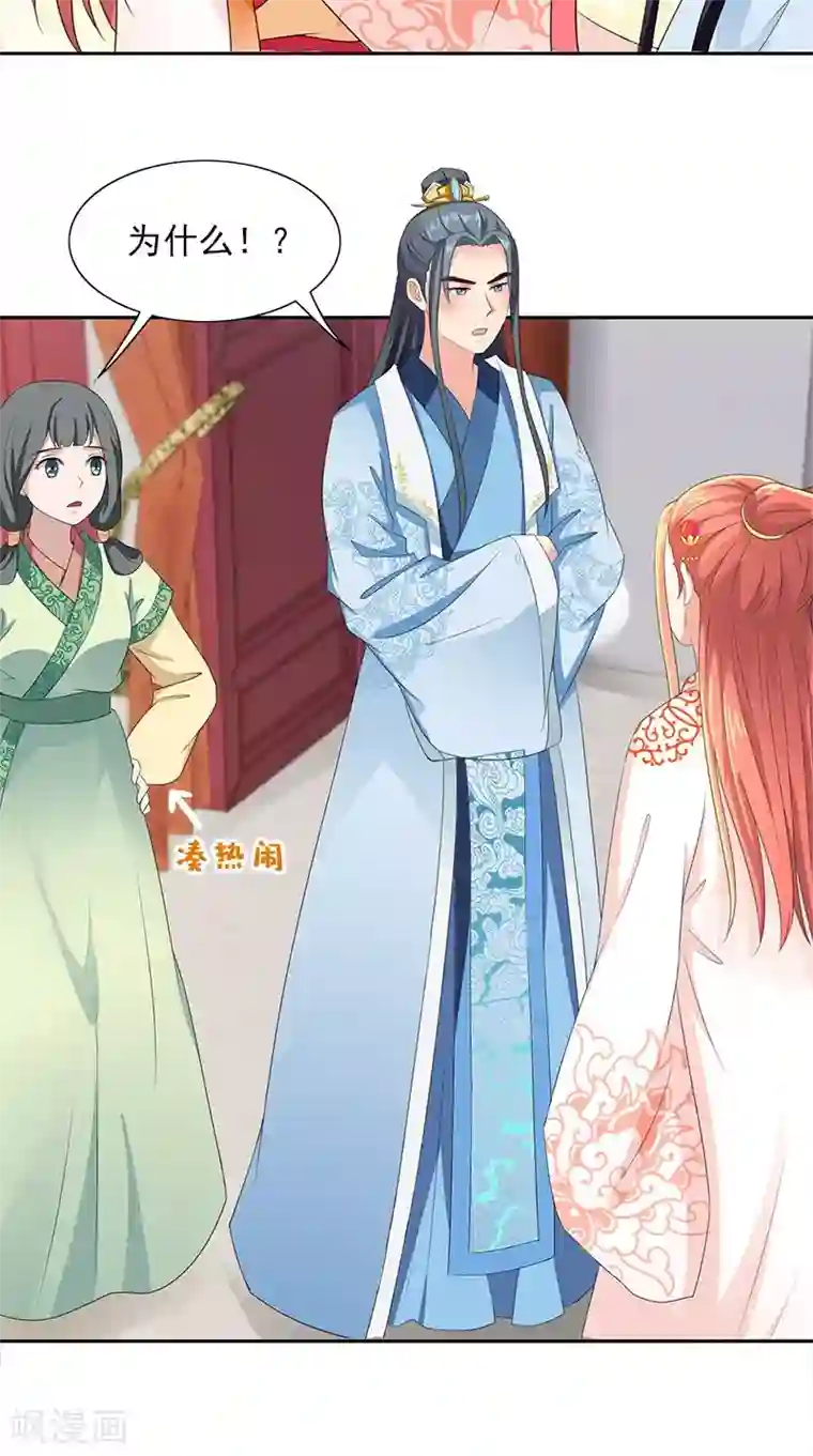 满朝王爷一锅端第96话 为夫帮你补一补