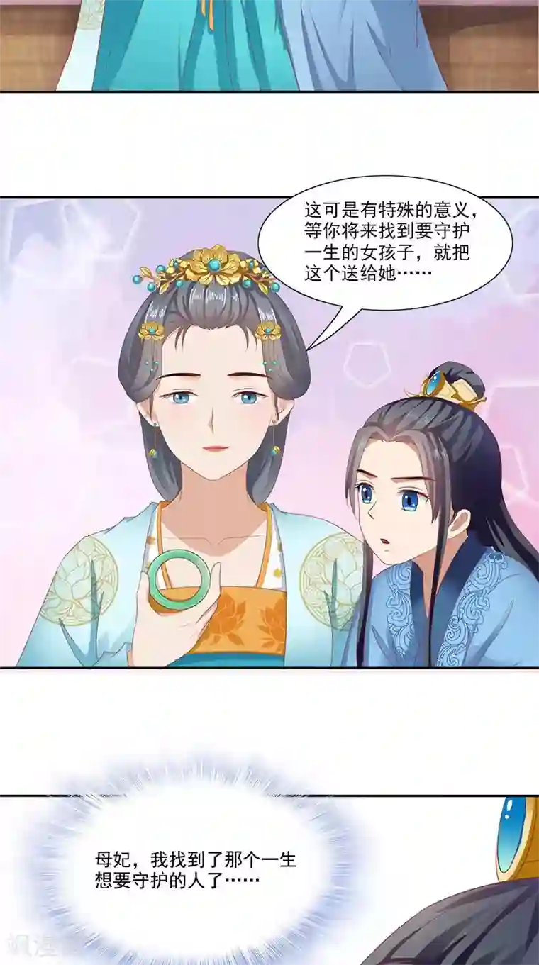 满朝王爷一锅端第97话 调查真相