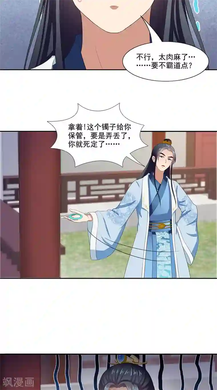 满朝王爷一锅端第98话 送礼