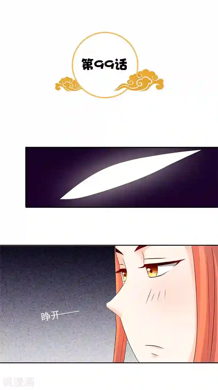 满朝王爷一锅端第99话 真的栽了