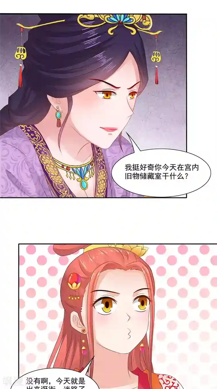 满朝王爷一锅端第99话 真的栽了