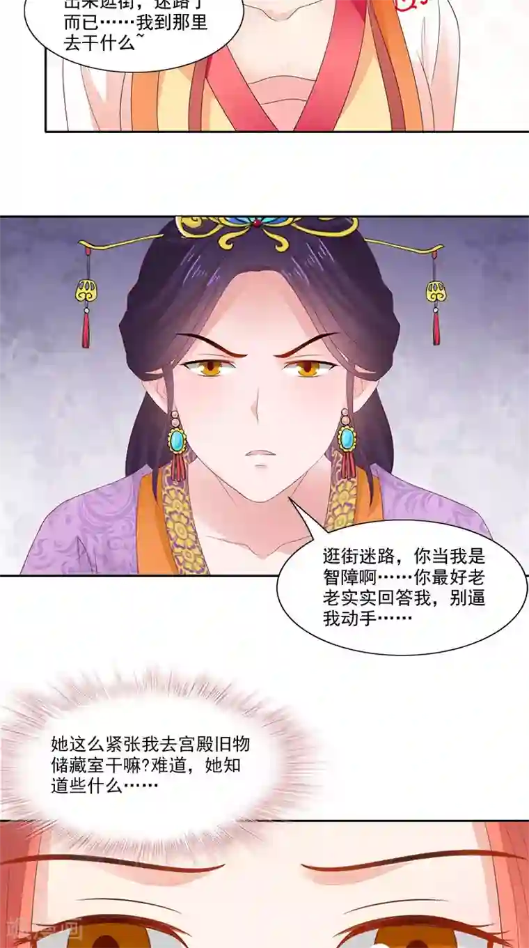 满朝王爷一锅端第99话 真的栽了