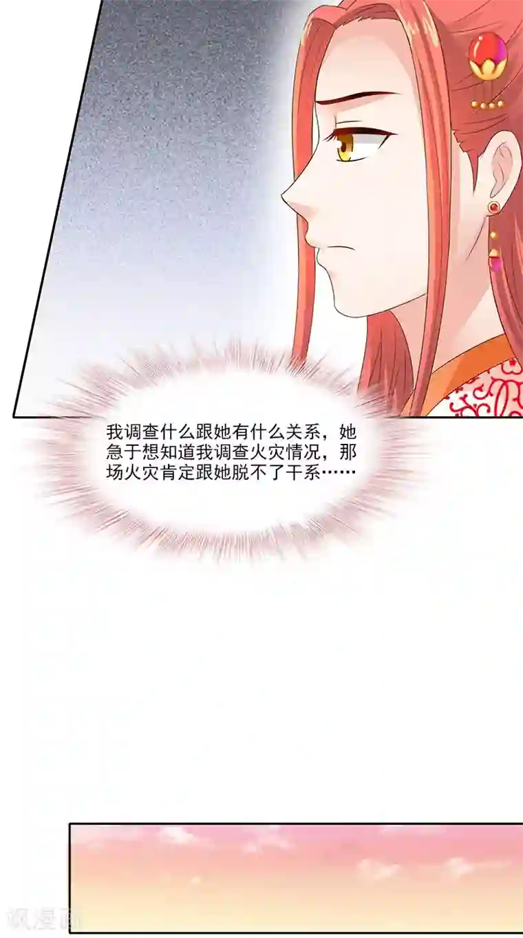 满朝王爷一锅端第99话 真的栽了