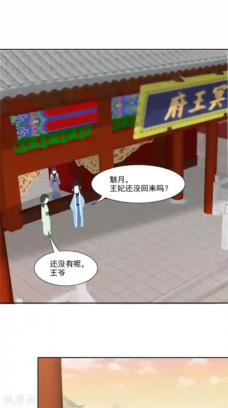 满朝王爷一锅端第99话 真的栽了