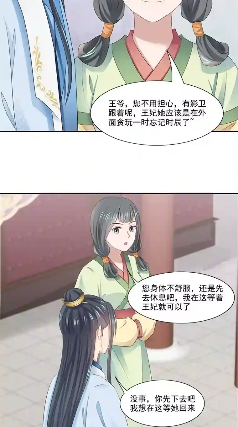 满朝王爷一锅端第99话 真的栽了