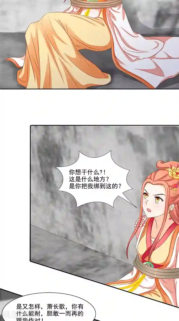 满朝王爷一锅端第99话 真的栽了