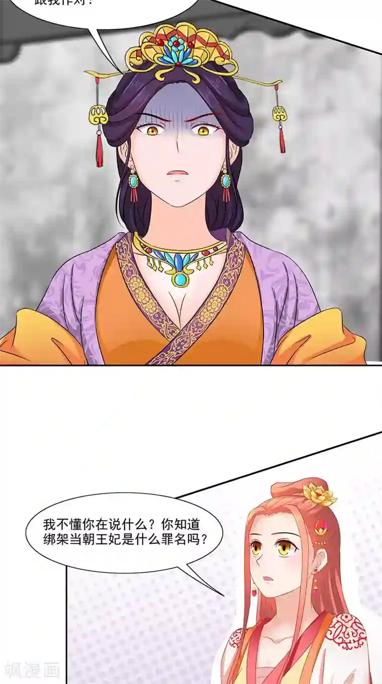 满朝王爷一锅端第99话 真的栽了