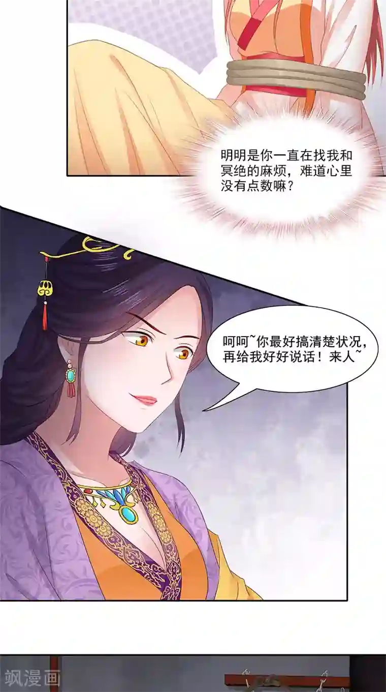 满朝王爷一锅端第99话 真的栽了