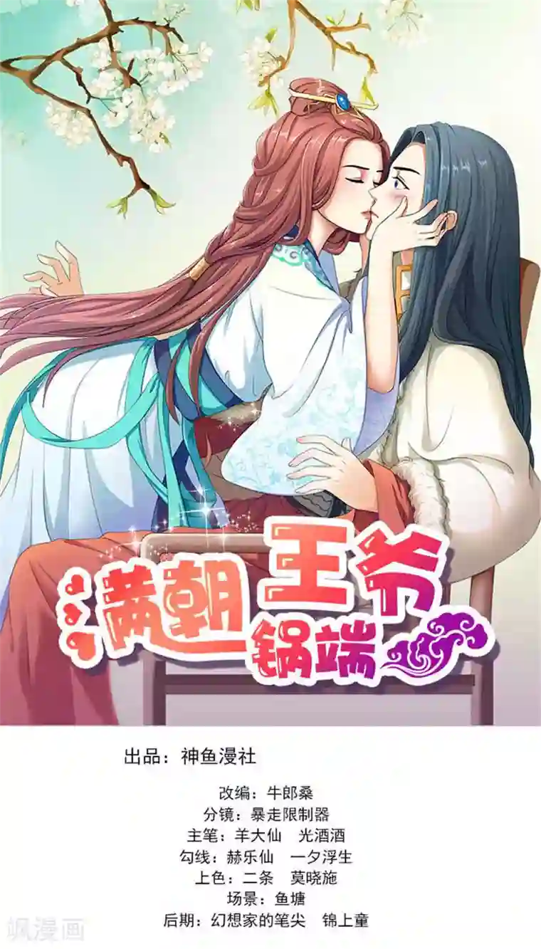 满朝王爷一锅端第100话 杀了她