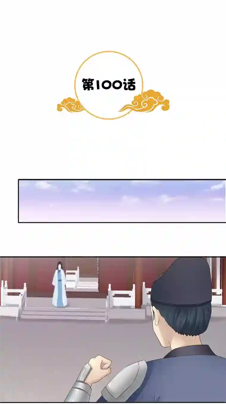 满朝王爷一锅端第100话 杀了她