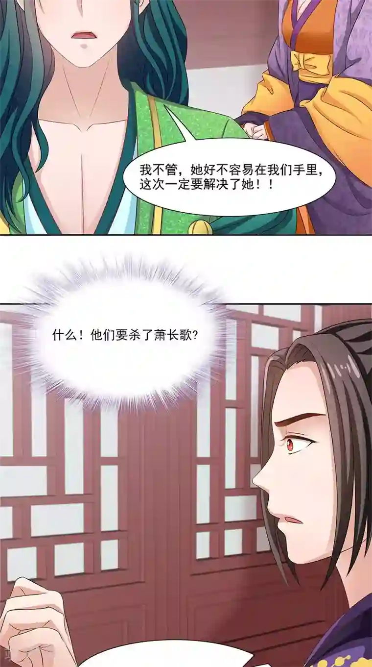 满朝王爷一锅端第100话 杀了她