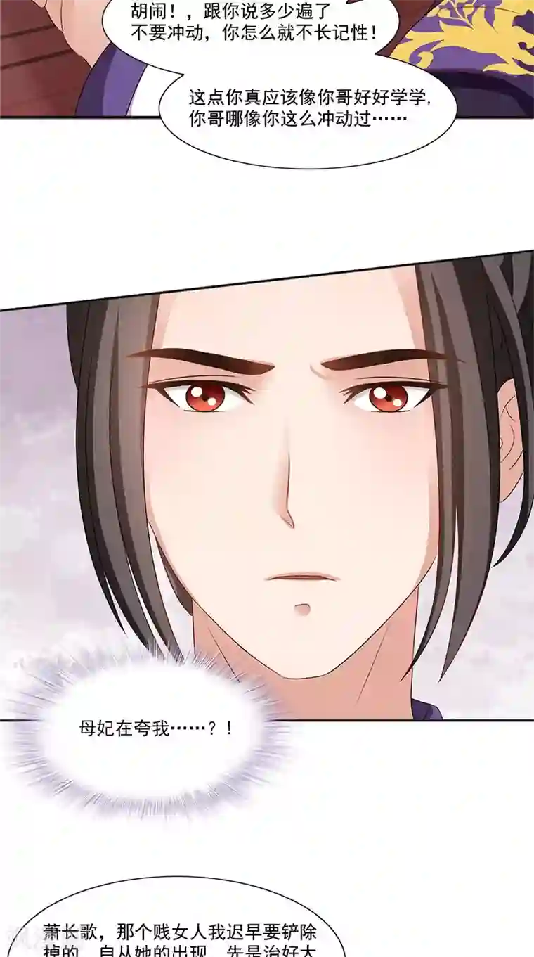 满朝王爷一锅端第100话 杀了她