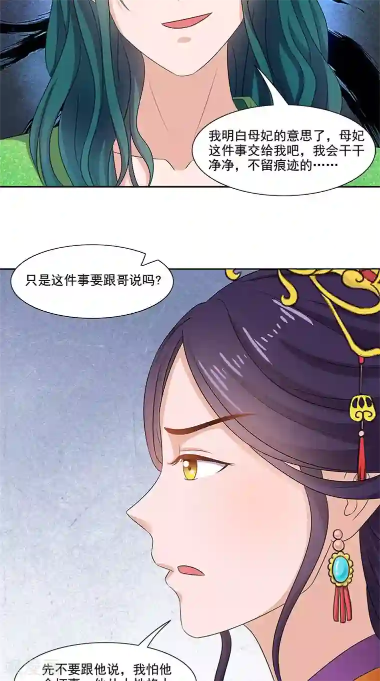 满朝王爷一锅端第100话 杀了她