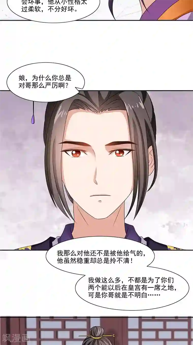 满朝王爷一锅端第100话 杀了她