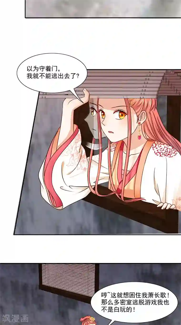 满朝王爷一锅端第100话 杀了她